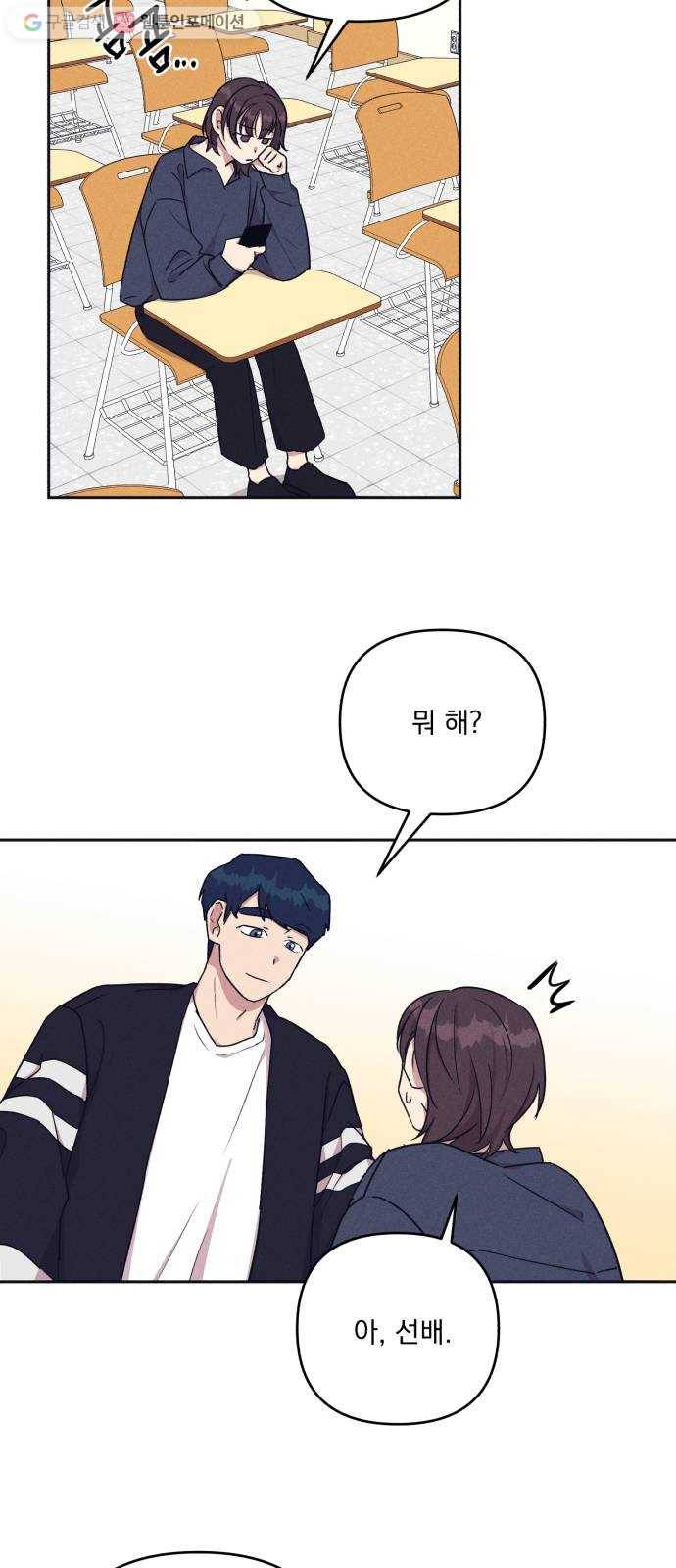 호시탐탐 7화 18