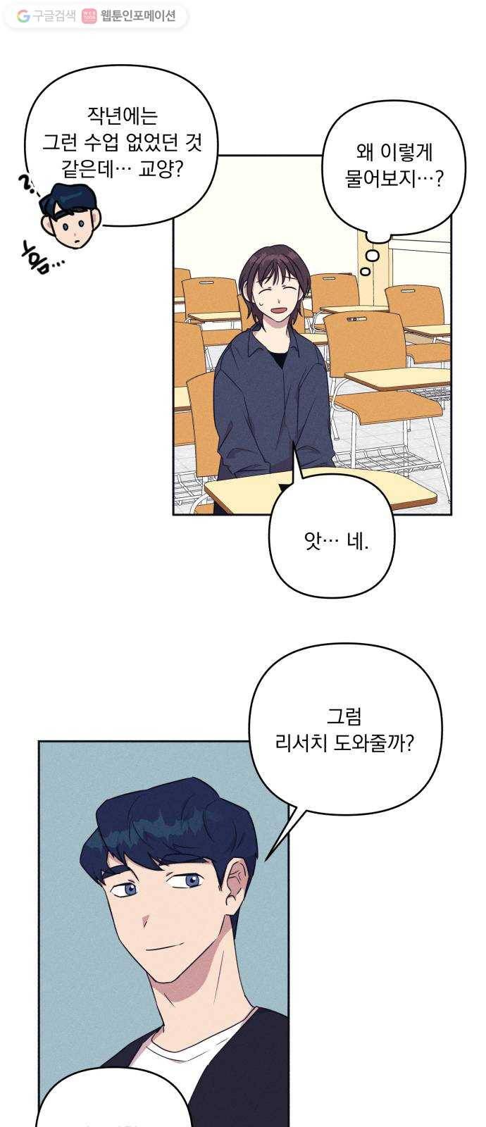 호시탐탐 7화 20