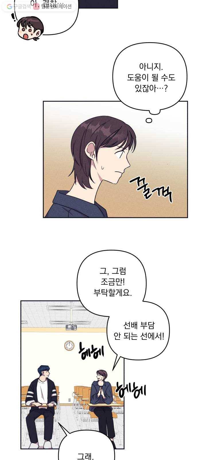 호시탐탐 7화 21