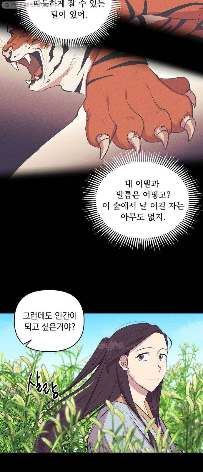 호시탐탐 17화 2