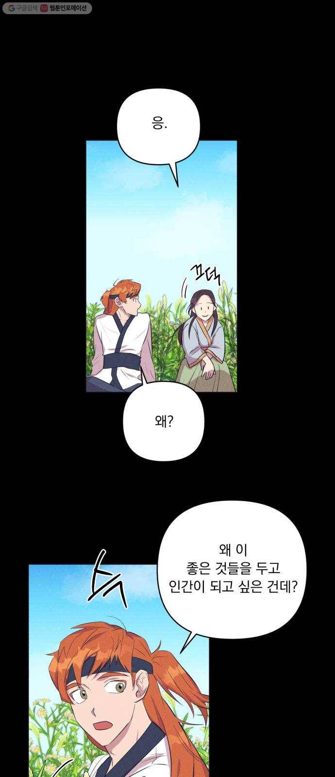 호시탐탐 17화 3