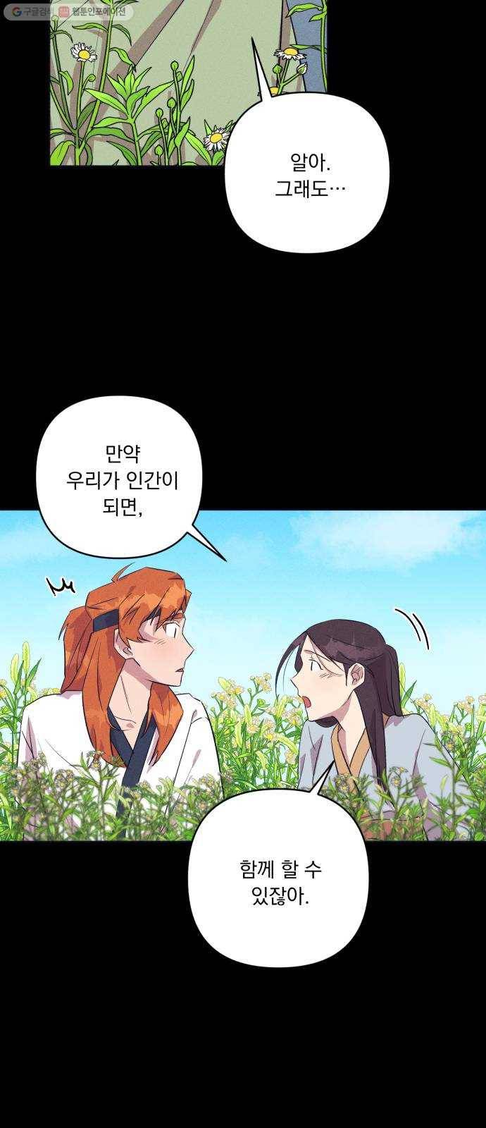 호시탐탐 17화 5