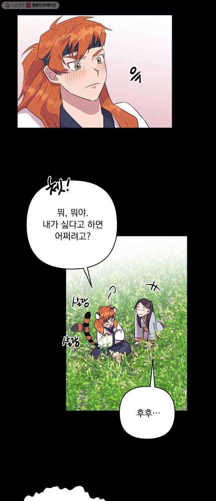 호시탐탐 17화 6