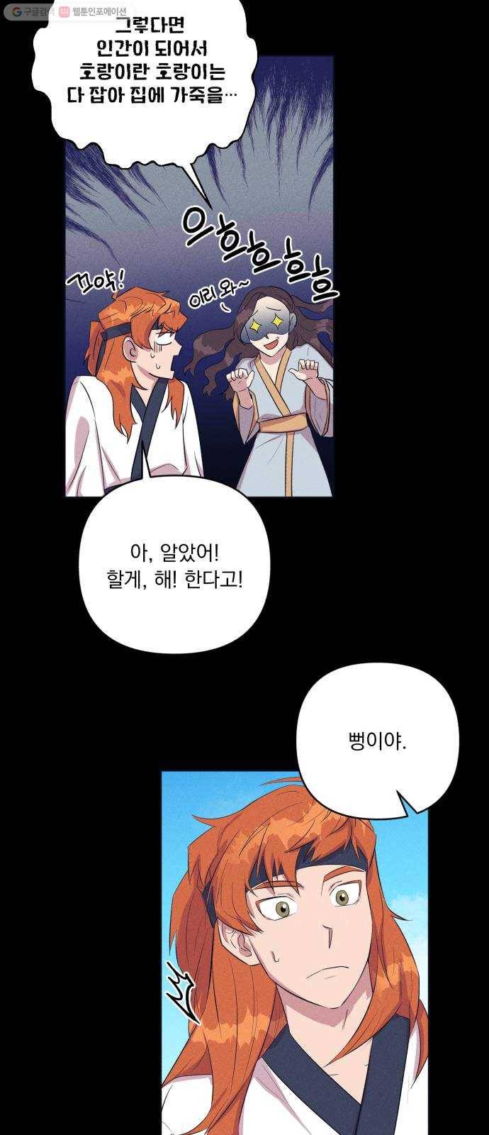 호시탐탐 17화 7