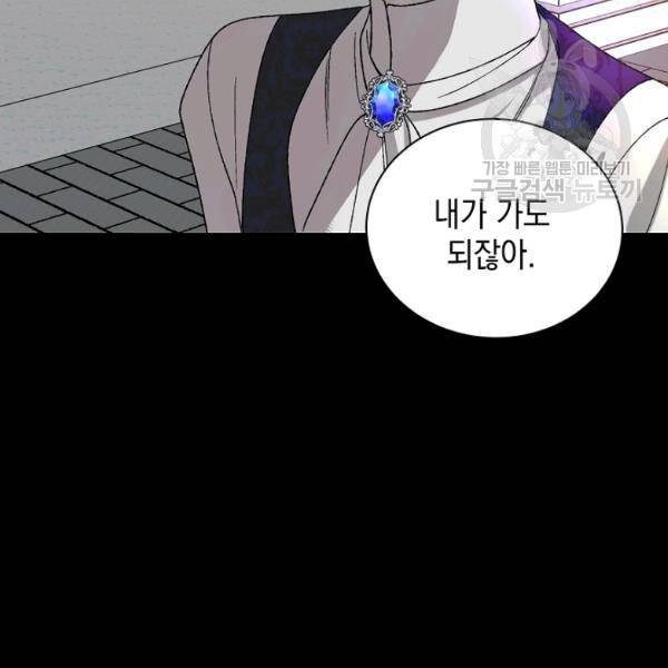 다정한 그대를 지키는 방법 6화 4