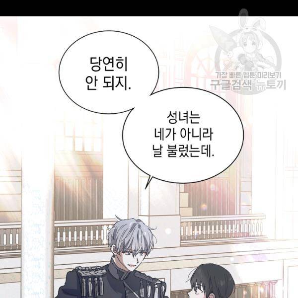 다정한 그대를 지키는 방법 6화 5