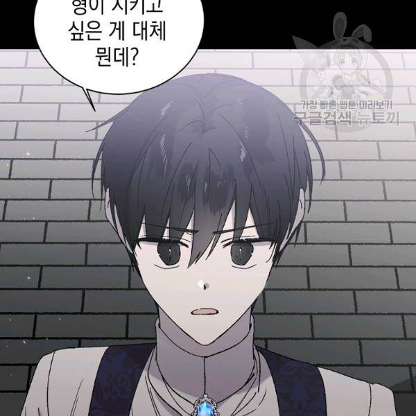 다정한 그대를 지키는 방법 6화 8