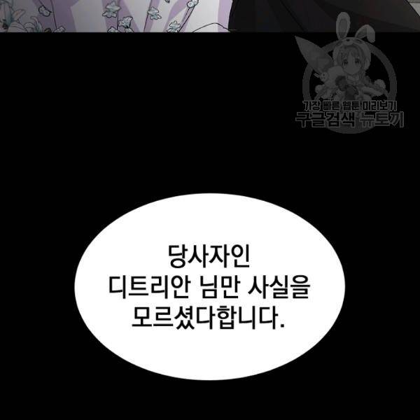 다정한 그대를 지키는 방법 6화 17
