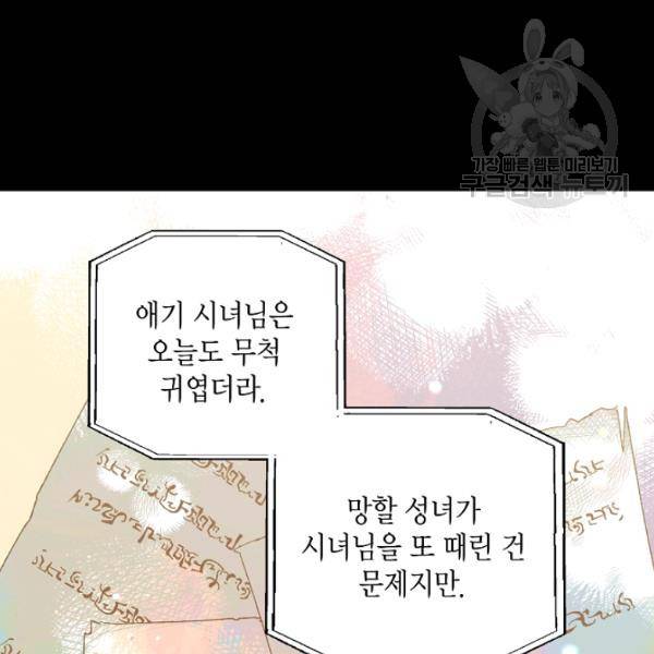 다정한 그대를 지키는 방법 6화 27