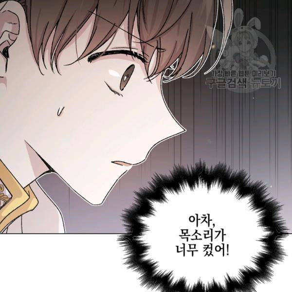 다정한 그대를 지키는 방법 12화 2
