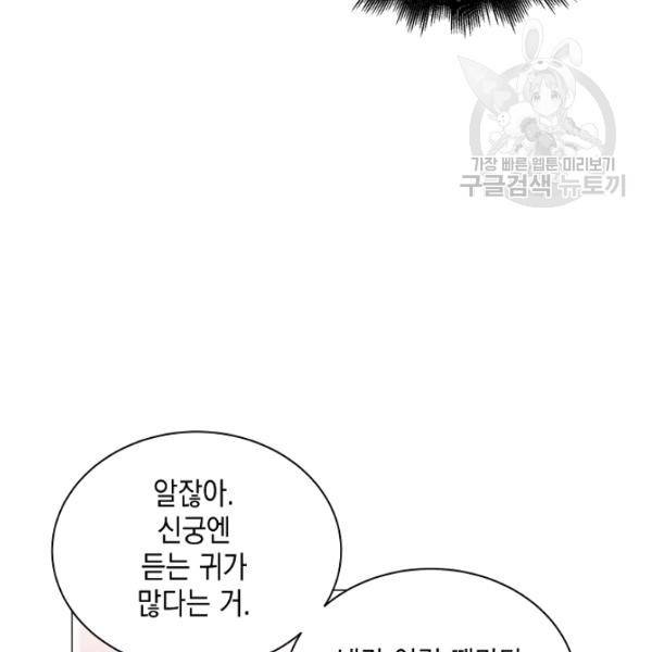 다정한 그대를 지키는 방법 12화 3