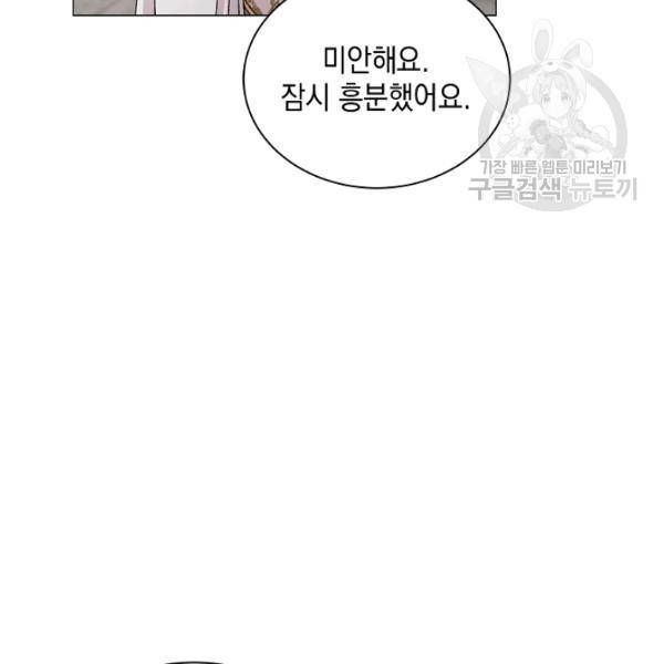 다정한 그대를 지키는 방법 12화 5