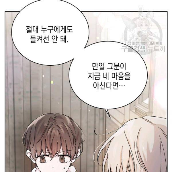다정한 그대를 지키는 방법 12화 6