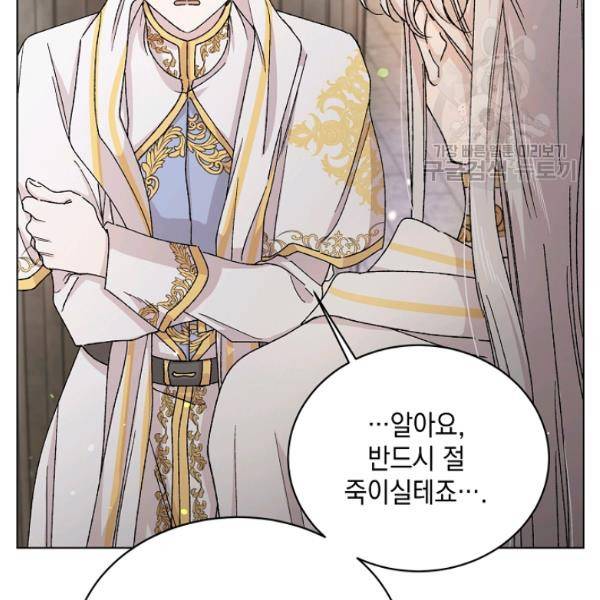다정한 그대를 지키는 방법 12화 7