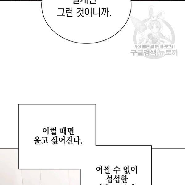 다정한 그대를 지키는 방법 12화 11