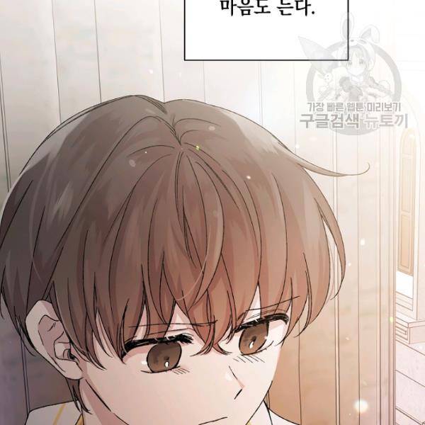 다정한 그대를 지키는 방법 12화 12