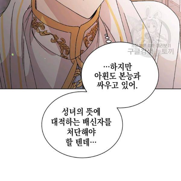 다정한 그대를 지키는 방법 12화 13