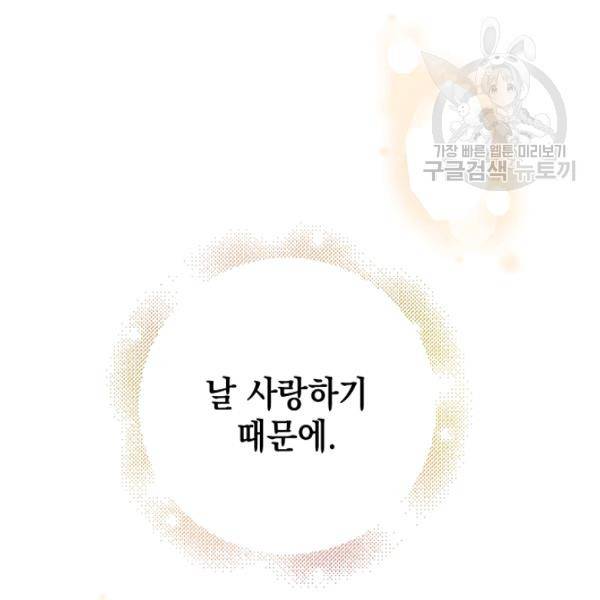 다정한 그대를 지키는 방법 12화 14