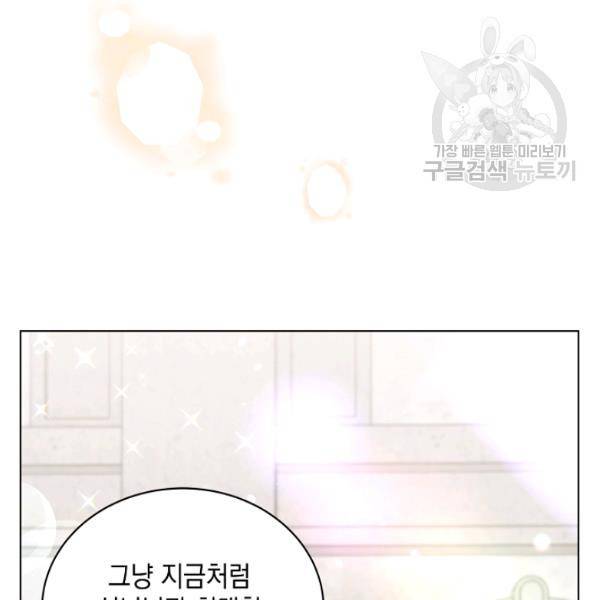다정한 그대를 지키는 방법 12화 15