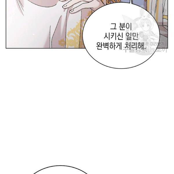 다정한 그대를 지키는 방법 12화 17