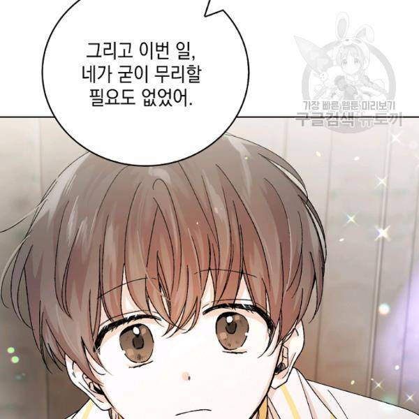 다정한 그대를 지키는 방법 12화 18