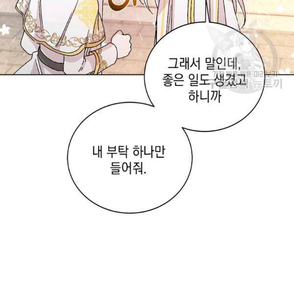 다정한 그대를 지키는 방법 12화 21