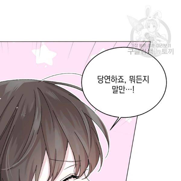 다정한 그대를 지키는 방법 12화 22