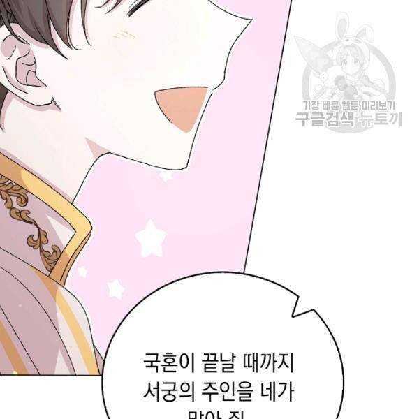 다정한 그대를 지키는 방법 12화 23