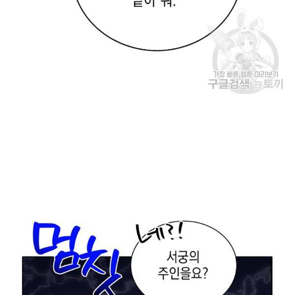다정한 그대를 지키는 방법 12화 24