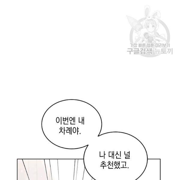 다정한 그대를 지키는 방법 12화 29