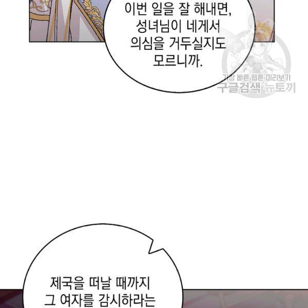다정한 그대를 지키는 방법 12화 31