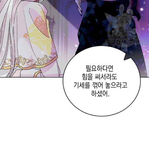 다정한 그대를 지키는 방법 12화 33
