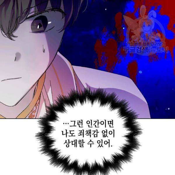 다정한 그대를 지키는 방법 12화 35