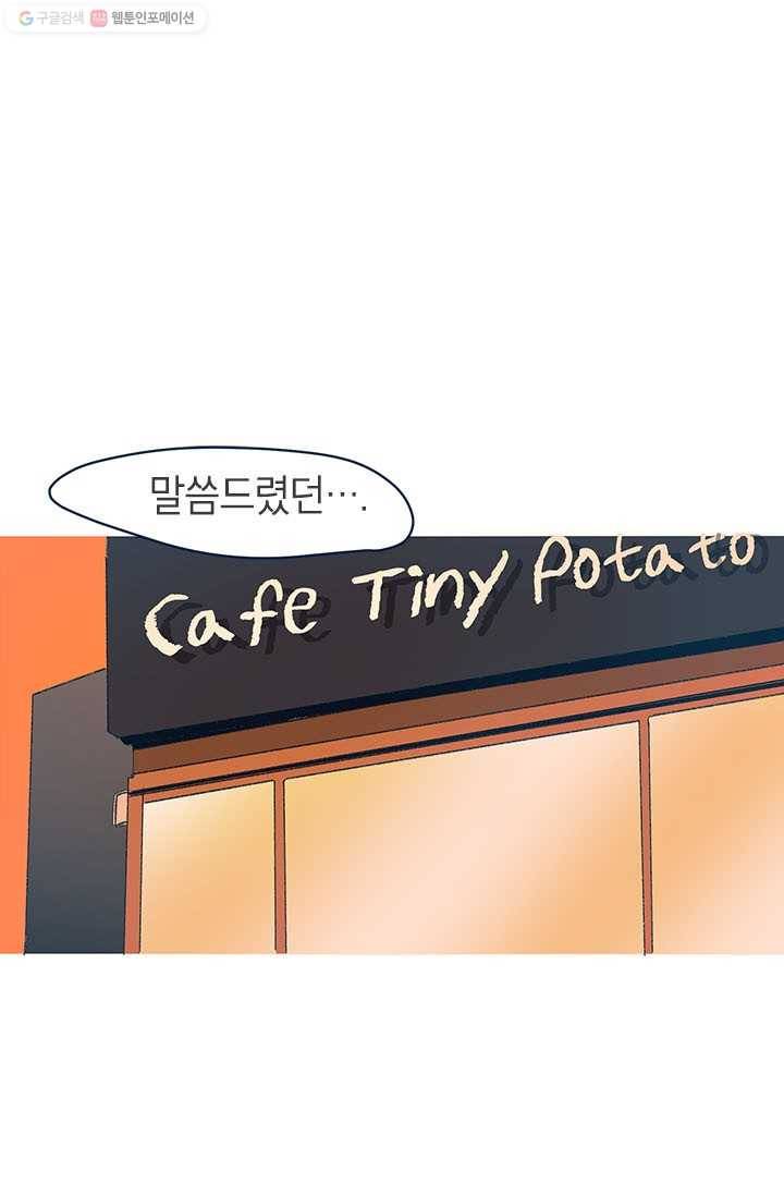 소금물 방 20화 꼬리 1