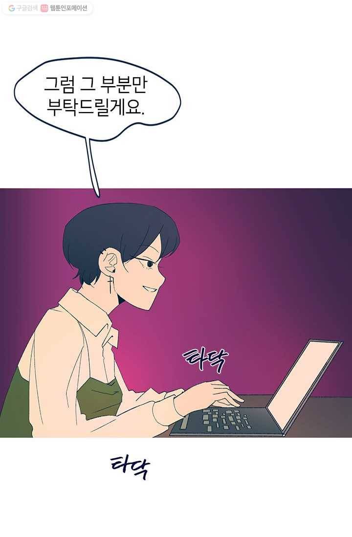 소금물 방 20화 꼬리 2