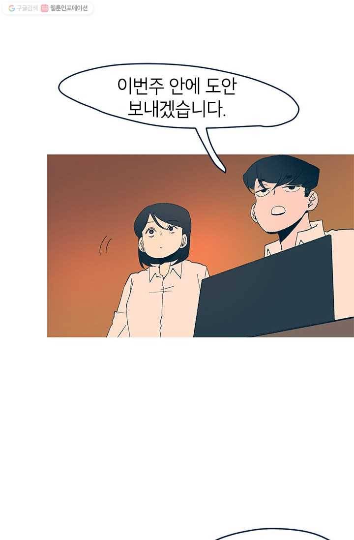소금물 방 20화 꼬리 3