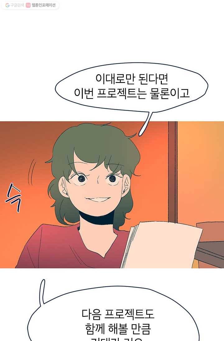 소금물 방 20화 꼬리 6