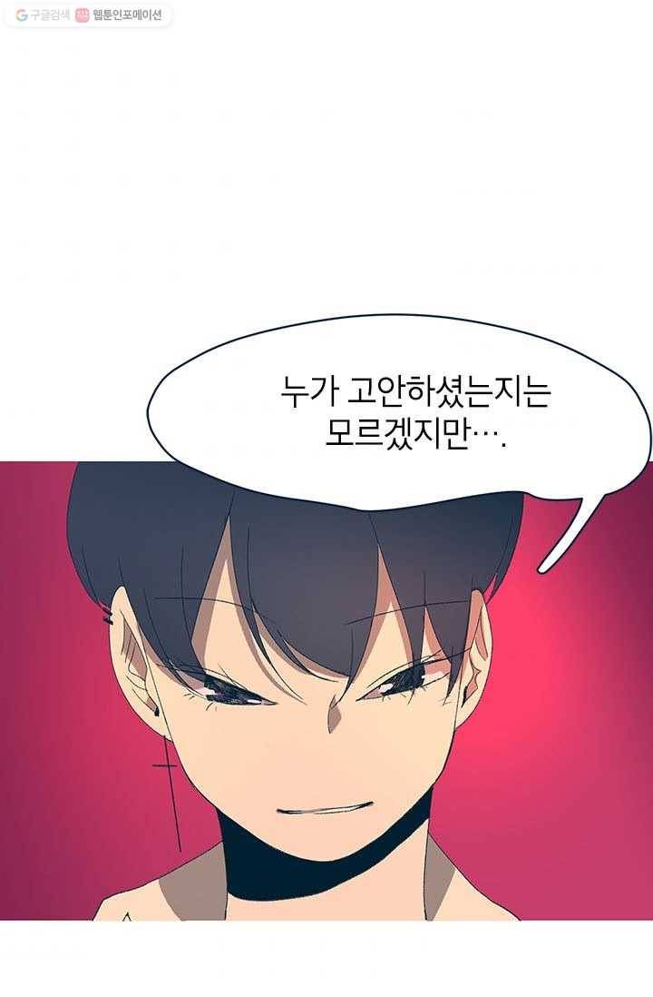 소금물 방 20화 꼬리 9