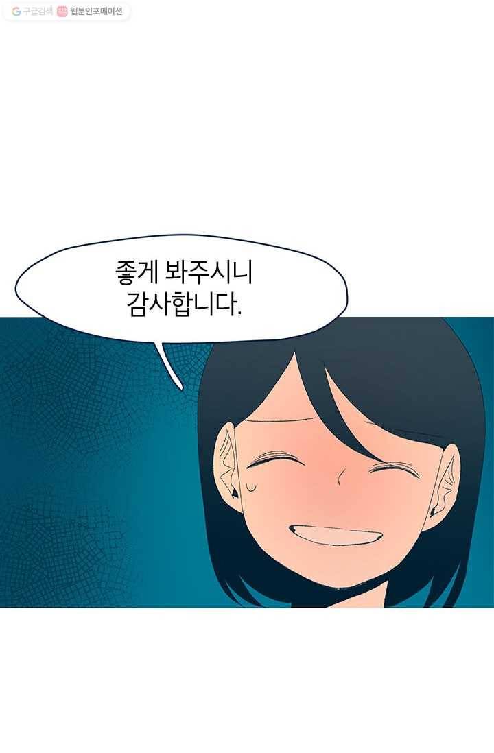 소금물 방 20화 꼬리 10