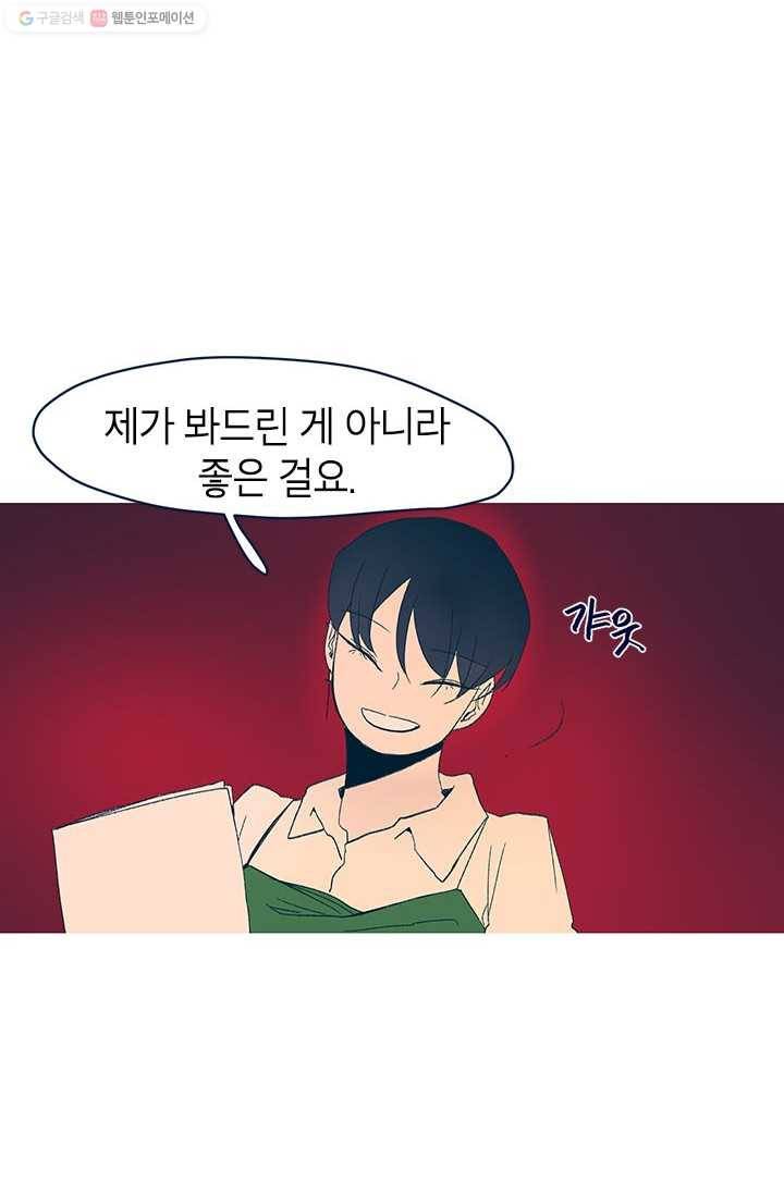 소금물 방 20화 꼬리 11