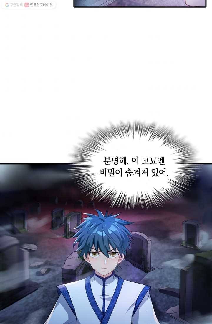 만계신주 18화 3