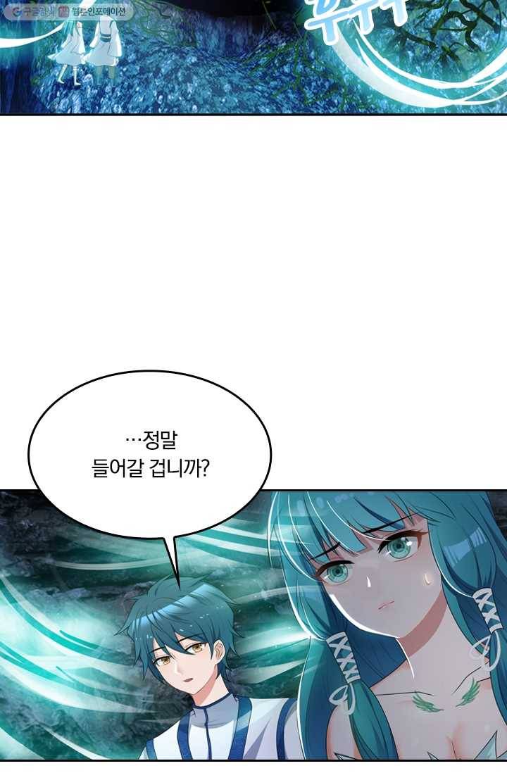 만계신주 18화 6