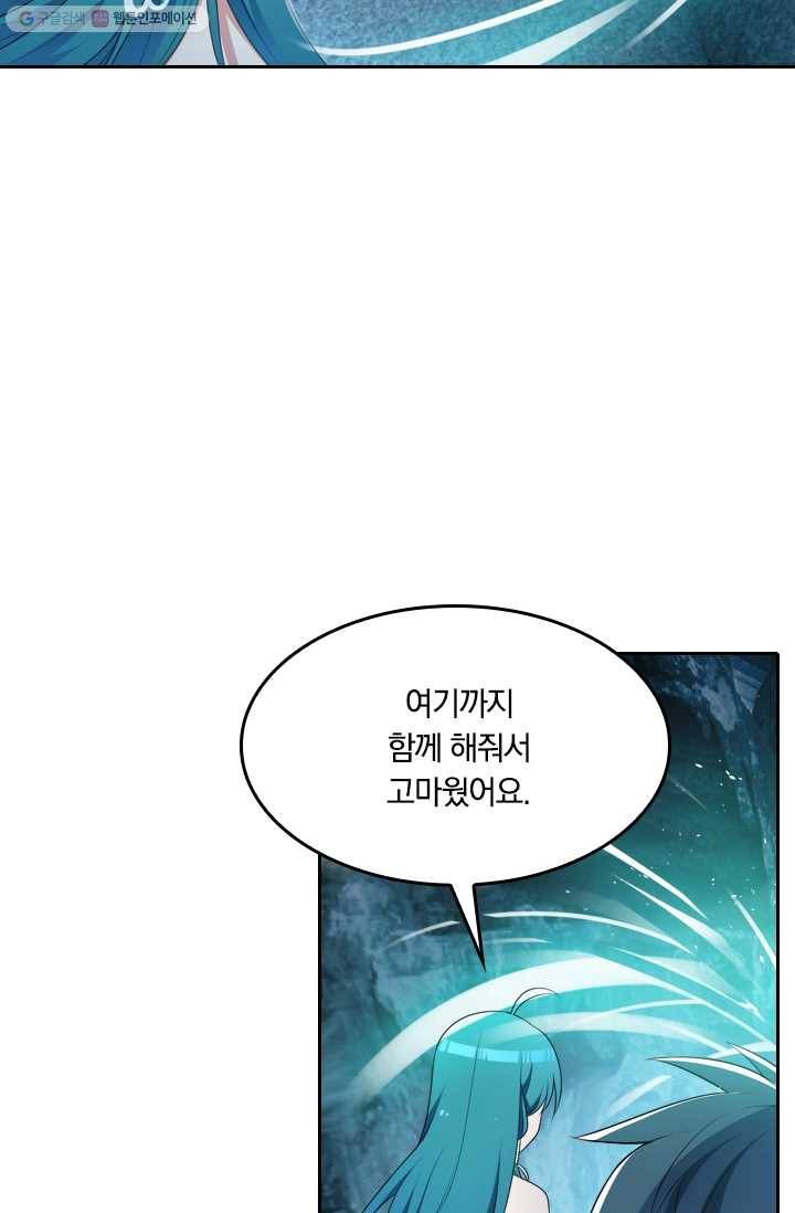 만계신주 18화 8