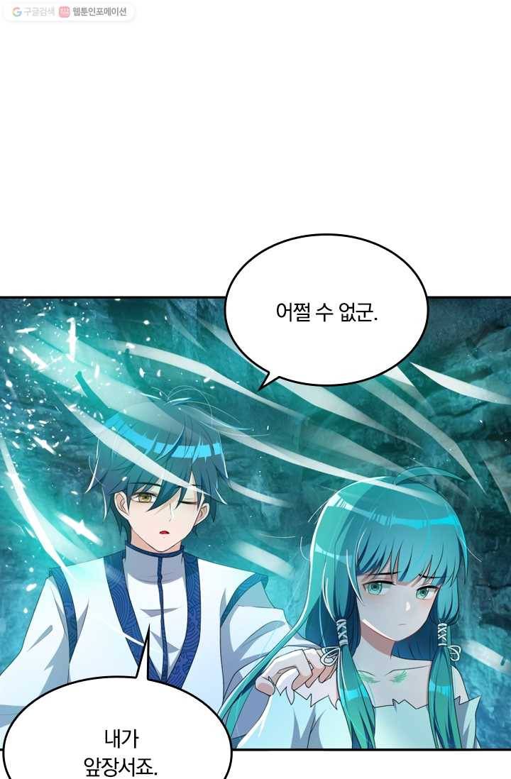 만계신주 18화 10