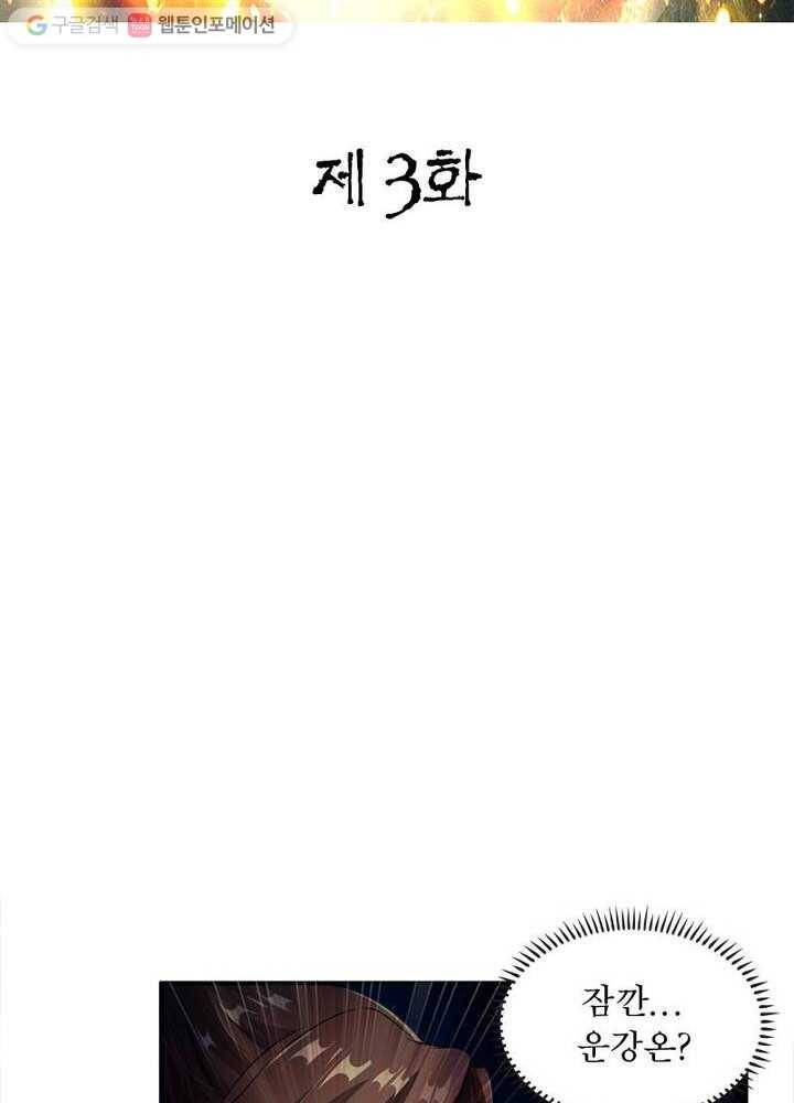 무신향로 3화 2