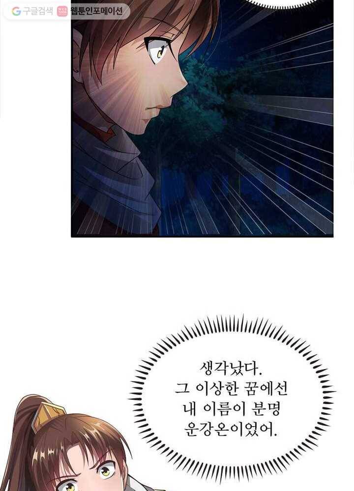 무신향로 3화 3