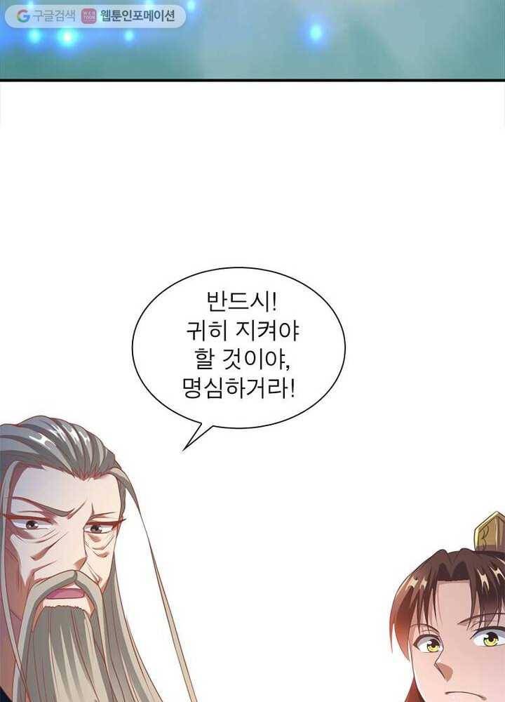 무신향로 3화 6