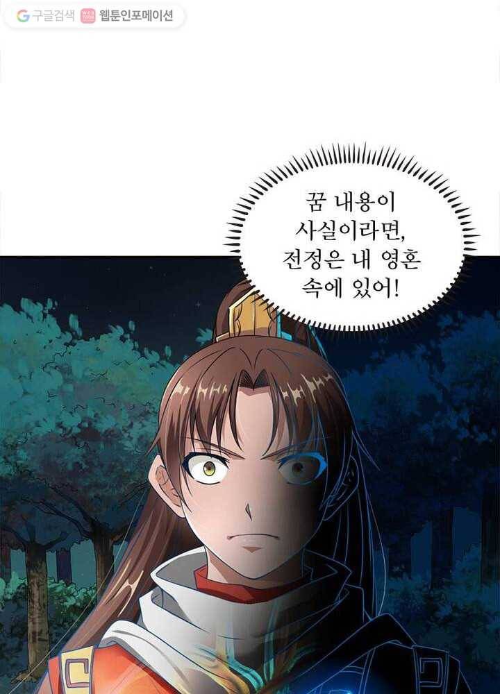 무신향로 3화 8