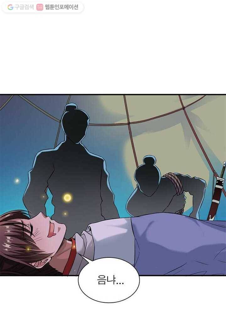 무신향로 3화 12