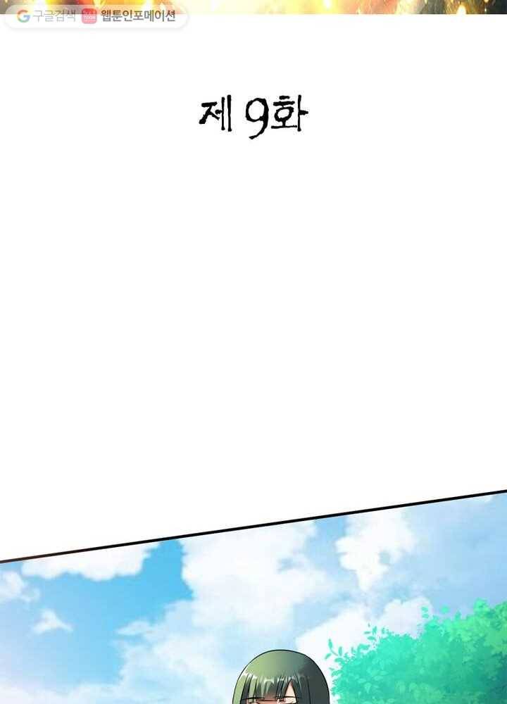 무신향로 9화 2